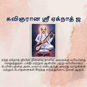 Portrait of Kavirajan Eknath Ji with a veena