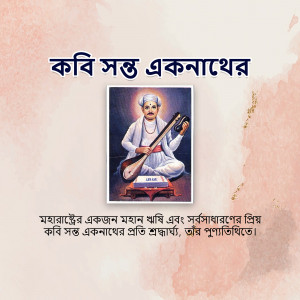 Portrait of Kabir Sagunakanther, a revered Marathi poet and saint.