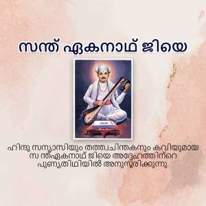 Portrait of Sree Narayana Guru with Malayalam text