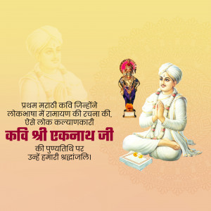 Image depicting Eknath Maharaj and text in Marathi celebrating his birth anniversary.