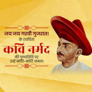 Portrait of Kavi Narmad with Gujarati text