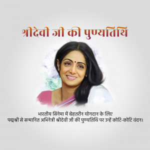 Portrait of Sridevi, a renowned Indian actress, with text commemorating her death anniversary.