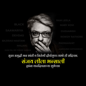 Black and white portrait of Sanjay Leela Bhansali with film titles and a quote in Marathi.