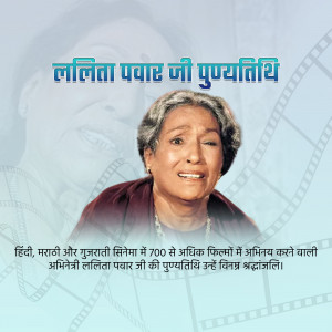 Portrait of Lalita Pawar, a veteran Indian actress