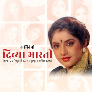Portrait of Indian actress Divya Bharti with a collage of her images