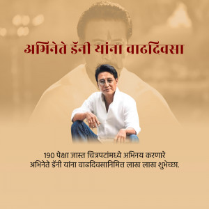 Image of Agniveet Dnyan with Marathi text wishing him a happy birthday.