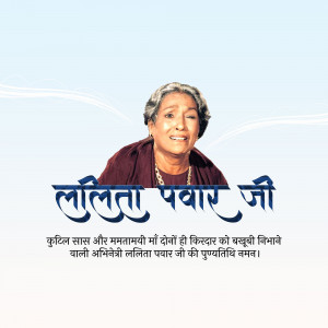 Portrait of Lalita Pawar, a veteran Indian actress