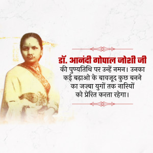 Portrait of Dr. Anandiben Gopal Joshi with a tribute message in Hindi