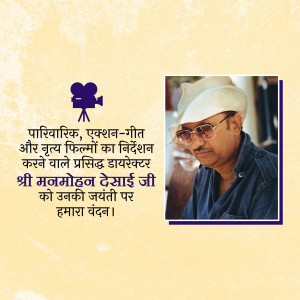 Portrait of Manmohan Desai with a film reel icon and text in Hindi.