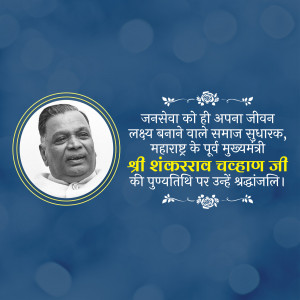 Portrait of Shri Shankarrao Chavan Ji with a tribute message in Hindi.