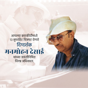 Portrait of Indian film director Manmohan Desai with text in Marathi.