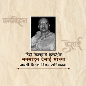 Portrait of Manmohan Desai with text commemorating his birth anniversary.