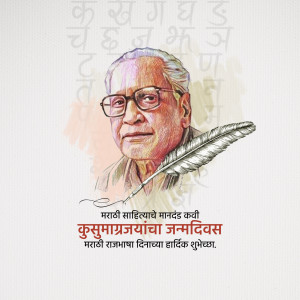 Portrait of V.V. Shirwadkar, a Marathi poet, with a pen and text celebrating his birthday.