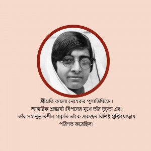 Black and white portrait of Mother Teresa with text in Bengali