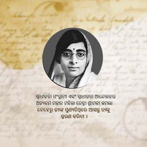 Portrait of Sarojini Naidu, the Nightingale of India