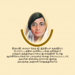 Portrait of Kamala Nehru with text in Tamil