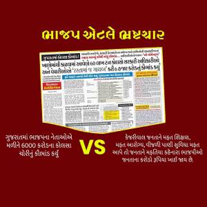 Gujarati Newspaper Headline - Political Debate Social Media Post For Pinterest