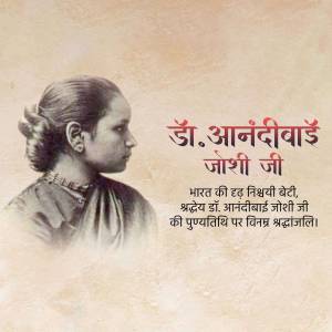Portrait of Dr. Anandibai Joshi, a pioneering female physician from India.
