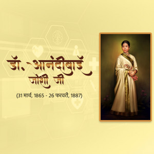 Portrait of Dr. Anandi Bai Joshi, a pioneer Indian female physician