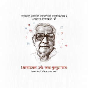 Portrait of V. V. Shirwadkar, also known as Kusumagraj, a renowned Marathi poet and playwright.