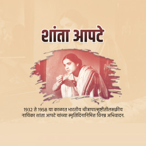 Shanta Apte - Remembering The Legend Image For Facebook