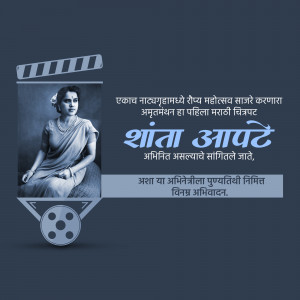 Shanta Apte - Marathi Cinema Tribute Marketing Image For Pinterest
