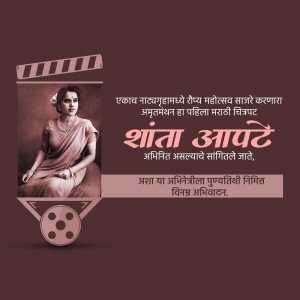 Shanta Apte - Marathi Cinema Legend Creative Design For Threads