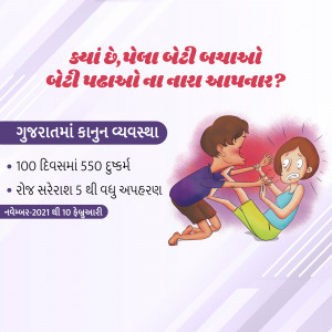 Domestic Violence Awareness - Gujarat Poster For WhatsApp