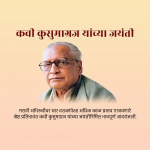 Portrait of Kavi Kusumagraj with text in Marathi