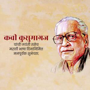 Portrait of Kavi Kusumagraj with Marathi text