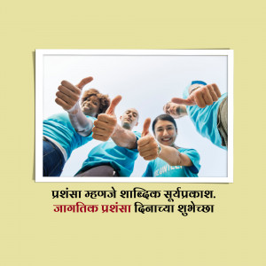 Group of people giving thumbs up with text in Marathi
