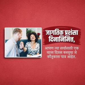 Image depicting two people smiling and connecting, with text in Marathi celebrating Global Dignity Day.