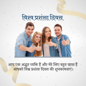 Group of young people giving thumbs up with a World Gratitude Day message in Hindi.