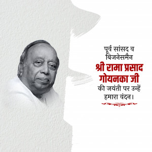 Portrait of Shri Rama Prasad Goyanka Ji with text in Hindi
