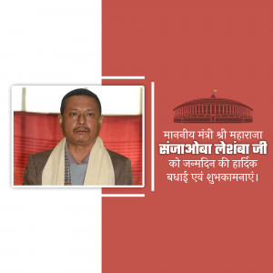 Portrait of Sanjaoba Leishamba with birthday greetings in Manipuri script