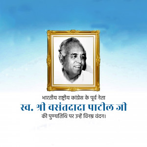 Portrait of Vasantdada Patil in a golden frame with text in Marathi