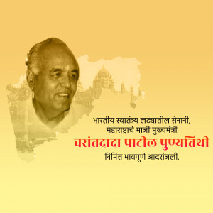 Portrait of Vasantdada Patil with Maharashtra map and text in Marathi