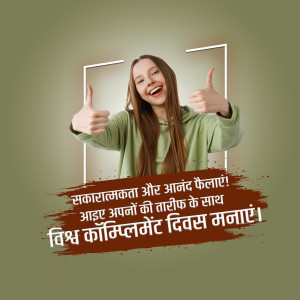 Young woman giving thumbs up with text in Hindi celebrating Compliment Day