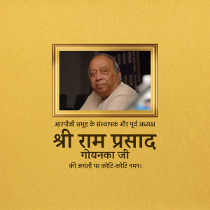 Portrait of Shri Ram Prasad Goenka Ji in a golden frame with text in Hindi