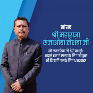 Portrait of Sanjaobaba Leishiba Ji with birthday greetings in Hindi.