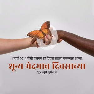 Two hands of different skin tones with a butterfly resting on them, symbolizing World Health Day.