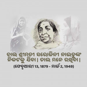 Portrait of Draupadi Murmu with text in Odia and dates
