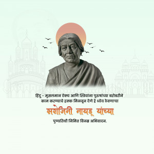 Portrait of Savitribai Phule with a cityscape and birds in the background