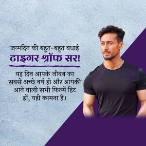 Tiger Shroff birthday greeting with text in Hindi