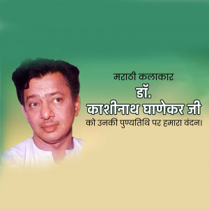 Portrait of Dr. Kashinath Thangekar with Marathi text honoring his memory.