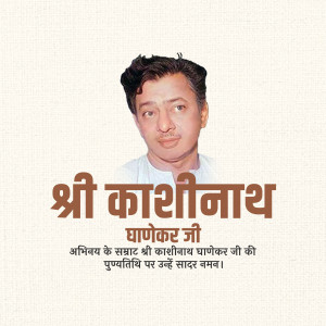 Portrait of Shri Kashinath Dhanekar Ji with text in Hindi