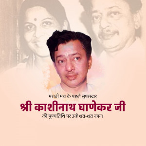 Portrait of Shri Kashinath Ghanekar, a renowned Marathi actor