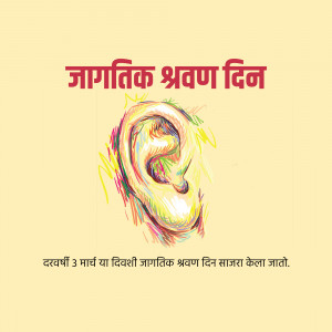 Illustration of an ear with text in Hindi celebrating World Hearing Day