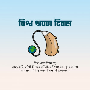 Image depicting a hearing aid and the Earth, with text in Hindi celebrating World Hearing Day.