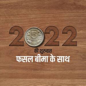 Image depicting the year 2022 with a 5 rupee coin and text related to crop insurance.